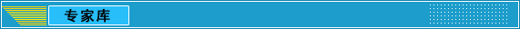 采購招標(biāo)::專家?guī)? /></center>
    <table style=